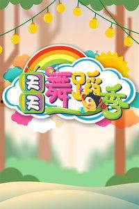动画跳舞视频,揭秘动画跳舞视频的魅力所在