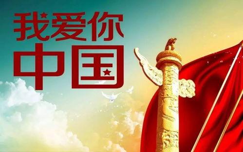 我爱祖国视频,视频传颂——我爱祖国