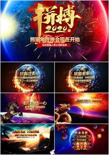 年会视频模板,精彩瞬间回顾，共襄盛举