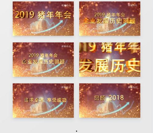 年会视频模板,精彩瞬间回顾，共襄盛举