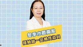 水痘视频,病毒传播、症状及预防措施