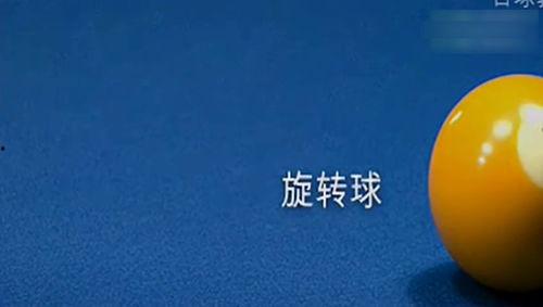 转球视频,视频解析精彩瞬间
