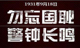 勿忘国耻视频,铭记历史，砥砺前行