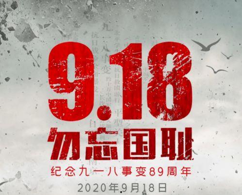 勿忘国耻视频,铭记历史，砥砺前行