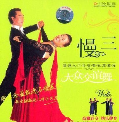 慢三步舞视频,领略优雅时光
