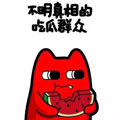带你吃瓜带你飞的爆料可以信吗,可信度几何？