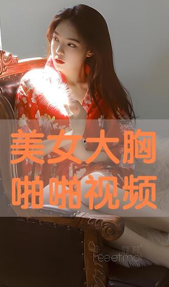 大胸视频,女性魅力与自信的完美展现