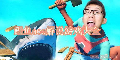 鲤鱼解说游戏视频,畅游游戏世界，揭秘精彩瞬间