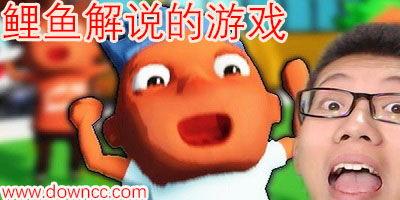 鲤鱼解说游戏视频,畅游游戏世界，揭秘精彩瞬间