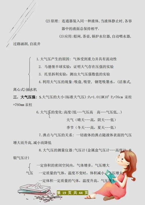 初中物理总复习视频,视频精华解析与知识梳理
