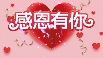 感恩视频,视频中的感人故事