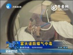 煤气中毒视频,视频揭示的危害与预防措施