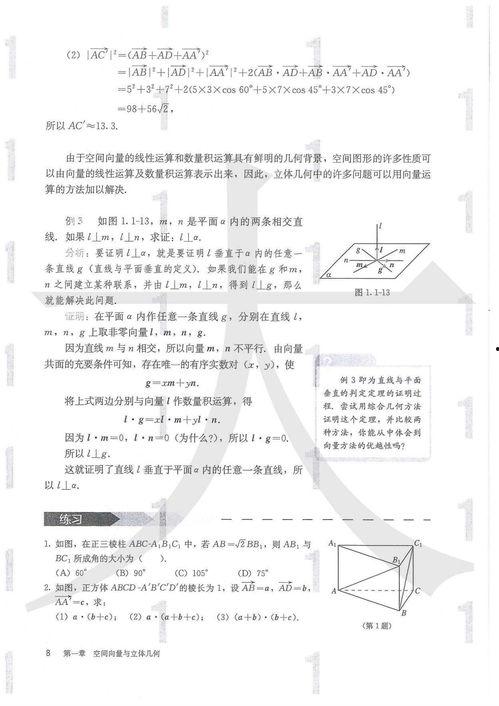 高中数学视频教学,高中数学视频课程要点精析与学习策略