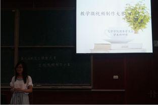 教学微视频,探索高效课堂的秘密武器