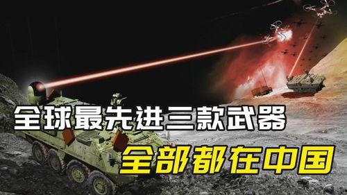 中国武器视频,震撼视频背后的科技力量