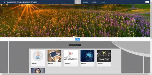 教学视频 网站,内容、功能与学习体验全方位解读