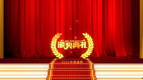 颁奖典礼视频,星光熠熠，荣耀绽放