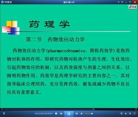 药学视频,探索药物奥秘与临床应用