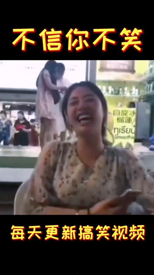 搞笑   视频,让你笑到肚子疼