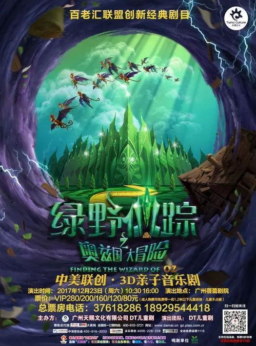 绿野仙踪视频,奇幻冒险之旅，探寻心灵奇遇