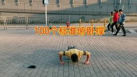 俯卧撑标准视频,标准俯卧撑动作解析与视频教程