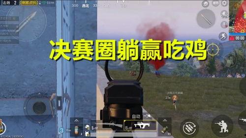吃鸡比赛视频,吃鸡比赛精彩瞬间回顾