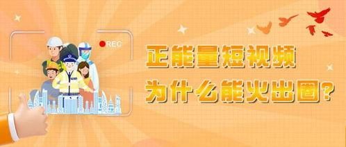 正能量短视频下载,激发心灵的力量，共筑美好未来