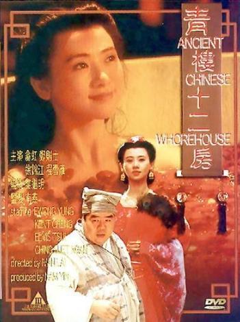 青楼十二房视频,揭秘古代青楼生活画卷