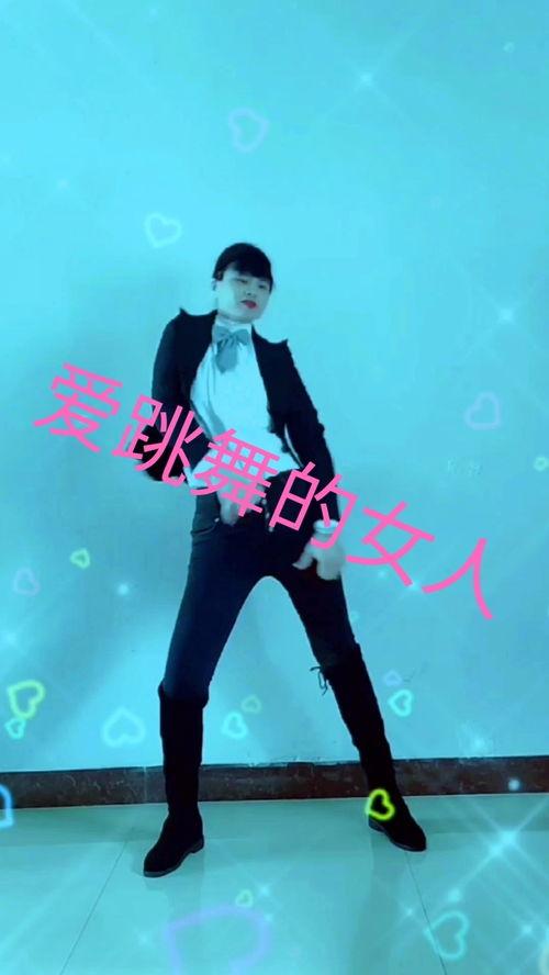 爱你跳舞视频,跟随视频感受舞蹈的魅力