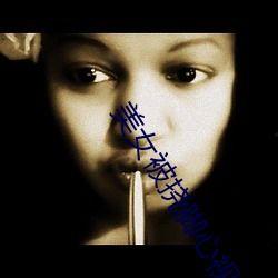 被挠脚心视频,笑料百出！