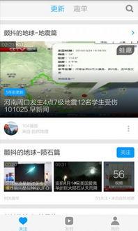 地震视频下载,视频记录震撼瞬间