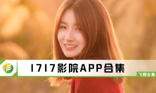 1717视频,揭秘背后故事，探寻热点背后的真相