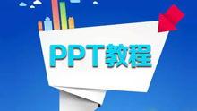 ppt教学视频,解锁高效演示技巧