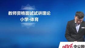 体育试讲视频,体育试讲视频精彩瞬间回顾