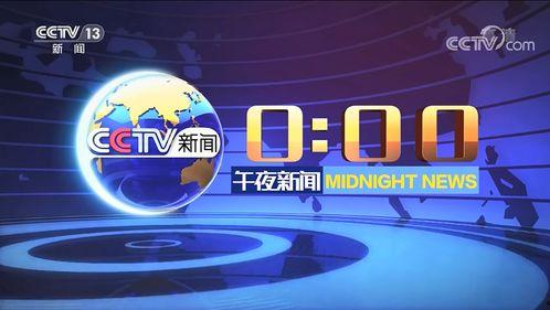 电视频道节目,带你领略视听盛宴