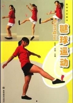 毽球教学视频,轻松入门，掌握技巧