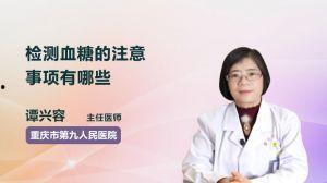 测血糖视频,轻松掌握血糖测量技巧