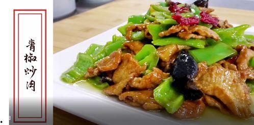 青椒炒肉视频,青椒炒肉，色香味俱全的快手佳肴