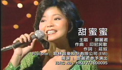 邓丽君视频歌曲,永恒的旋律，永恒的传奇