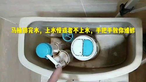 马桶上水慢维修视频,马桶上水慢问题维修全攻略