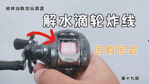 水滴轮新手教学视频,新手必看教学视频解析