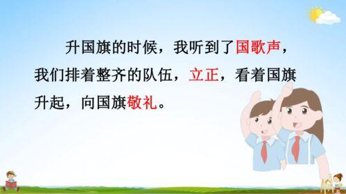 升国旗教学视频,庄严仪式中的爱国教育之旅