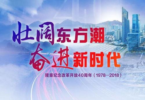 改革开放视频,中国发展历程的精彩瞬间