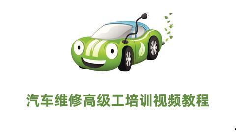 汽车教程视频,从入门到精通