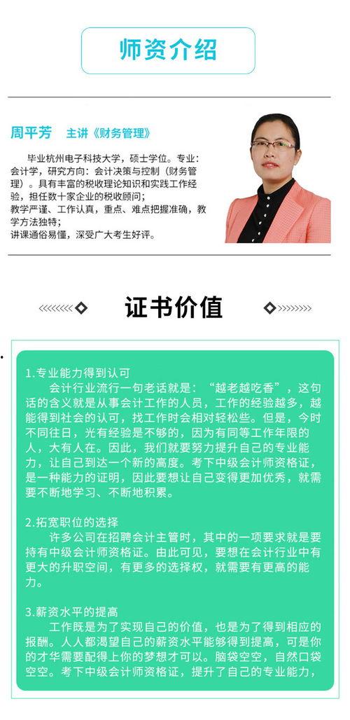 中级会计视频,中级会计视频课程精华概述