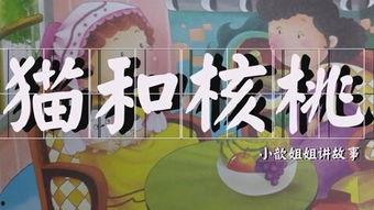 儿童故事的视频,跟随小英雄踏上奇幻之旅