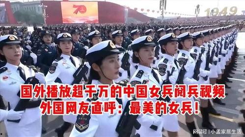 女兵阅兵视频,震撼人心的阅兵视频全景回顾