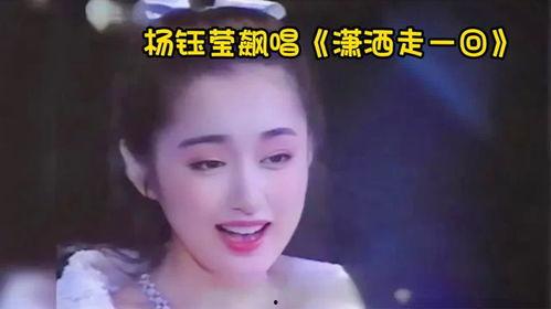 潇洒走一回视频,视频中的自由灵魂之旅