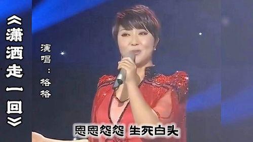 潇洒走一回视频,视频中的自由灵魂之旅