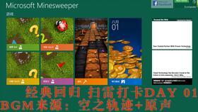 扫雷视频,视频教学带你轻松通关